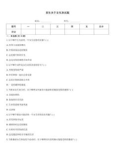 男生關于女生測試題