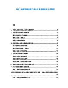 2025中国乳品设备行业企业文化建设与人才保留