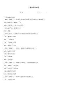 二建市政測試題