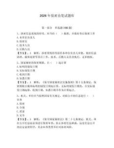 2026年保密員筆試題庫(kù)含答案（培優(yōu)b卷）