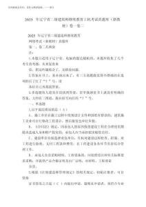 2025年遼寧省二級建筑師繼續(xù)教育上機(jī)考試真題庫(新教材)卷一卷二