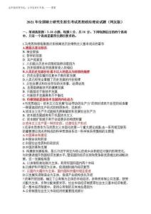 2025年考研政治試題+答案(網(wǎng)友版)