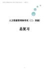 2025年!人力資源管理師考試考前必看(考試方法)