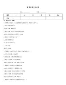 愛情問題小測試題
