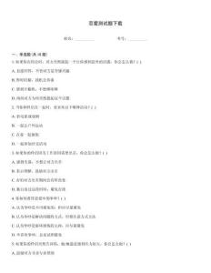 戀愛測試題下載