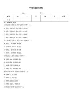 中儲(chǔ)棉崗位測(cè)試題