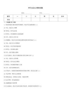 學習從眾心理測試題