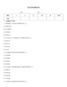 性冷淡測試題女性