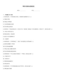 情侶問題測試題搞笑