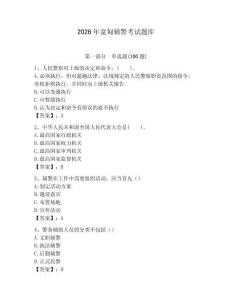 2026年寬甸輔警考試題庫及參考答案1套