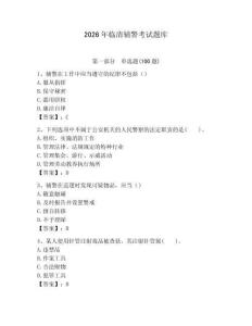 2026年臨清輔警考試題庫a4版