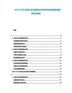 2025-2030白豆行业市场现状分析需求供给发展投资趋势评估报告