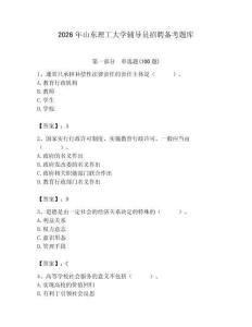 2026年山東理工大學輔導員招聘備考題庫附答案（奪分金卷）