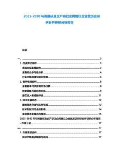 2025-2030与例融研及企产研以企周增以企业就历史研研分析研研分析报告
