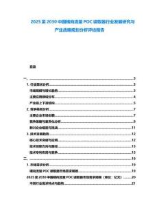 2025至2030中國橫向流量POC讀取器行業發展研究與產業戰略規劃分析評估報告