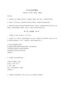 2023年度華為認證檢測卷及參考答案詳解（新）