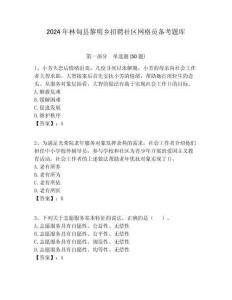 2024年林甸縣黎明鄉招聘社區網格員備考題庫附答案詳解