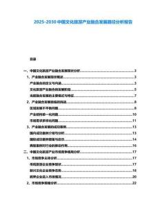 2025-2030中国文化旅游产业融合发展路径分析报告