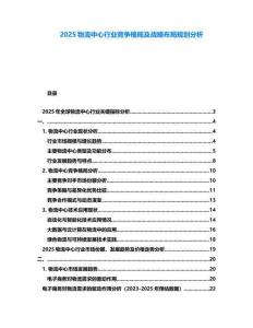 2025物流中心行業競爭格局及戰略布局規劃分析
