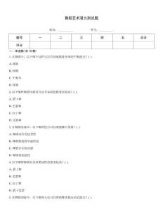 舞蹈藝術潛力測試題