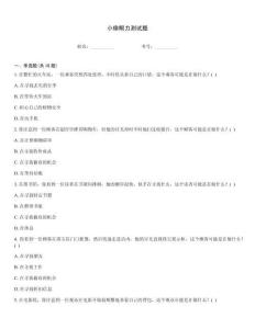 小偷眼力測試題