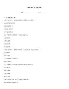 督查落實能力測試題