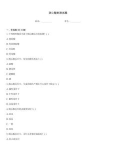 測心酸的測試題