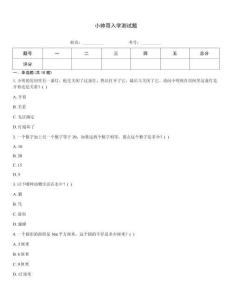 小帥哥入學測試題