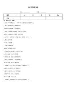 測試題智商情商