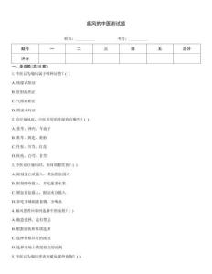 痛風的中醫測試題