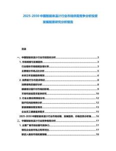 2025-2030中国智能体温计行业市场供需竞争分析投资发展前景研究分析报告
