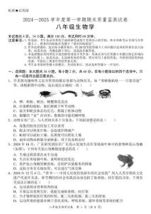 廣東省陽江市江城區(qū)八年級上學期期末考試生物試題