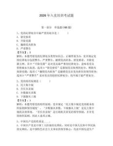 2026年入黨培訓(xùn)考試題（奪分金卷）