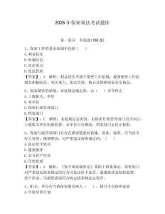 2026年保密觀法考試題庫附完整答案【全國通用】