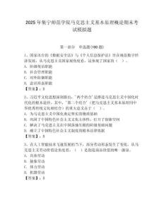 2025年集寧師范學(xué)院馬克思主義基本原理概論期末考試模擬題附答案（滿分必刷）