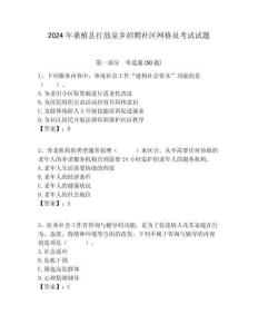 2024年桑植縣打鼓泉鄉(xiāng)招聘社區(qū)網(wǎng)格員考試試題附答案詳解