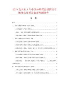 2025及未來5年中國外墻保溫錨固釘市場(chǎng)現(xiàn)狀分析及前景預(yù)測(cè)報(bào)告