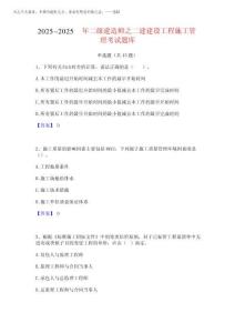 2025年-2025年二級建造師之二建建設(shè)工程施工管理考試題庫