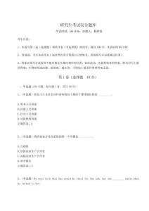 2023年度研究生考試高分題庫帶答案詳解（黃金題型）