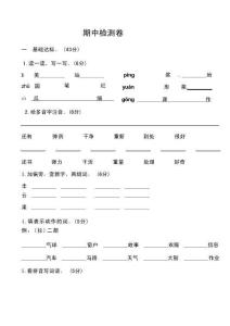 人教版語(yǔ)文二年級(jí)（上）期中測(cè)試卷四
