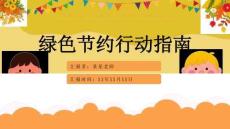 完整版中小學(xué)《勤儉節(jié)約主題教育》主題班會課件PPT