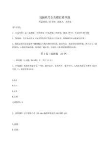 2023年度初級軟考全真模擬模擬題【精選題】附答案詳解