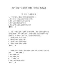 2024年榆中县龙泉乡招聘社区网格员考试试题附答案详解