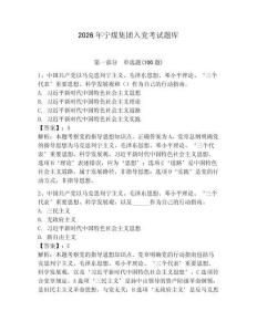 2026年寧煤集團入黨考試題庫及答案【名師系列】