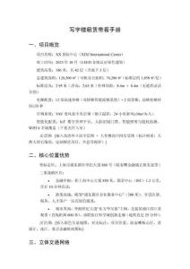 寫字樓租賃帶看手冊