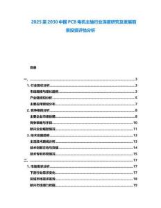 2025至2030中国PCB电机主轴行业深度研究及发展前景投资评估分析