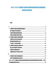 2025-2030中国量子通信应用领域发展现状投资前景政策规划研究报告