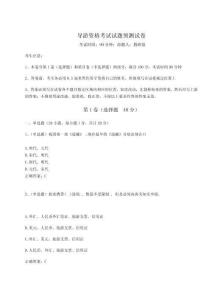 2025-2026學(xué)年導(dǎo)游資格考試試題預(yù)測(cè)試卷帶答案詳解（奪分金卷）