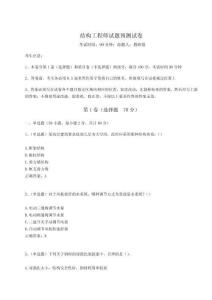 2023年度結構工程師試題預測試卷及參考答案詳解【預熱題】