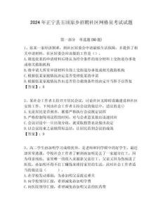 2024年正寧縣五頃原鄉招聘社區網格員考試試題附答案詳解